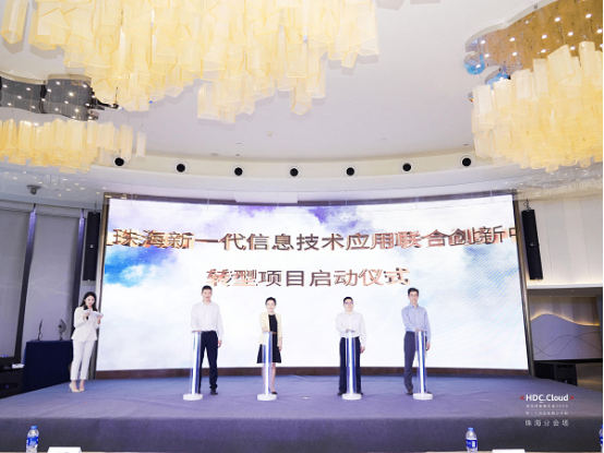 珠海创新升级提速，华为珠海信息技术应用联合创新中心宣布转型