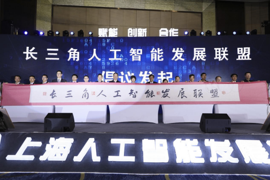 深度赋能，长三角人工智能朋友圈再扩容