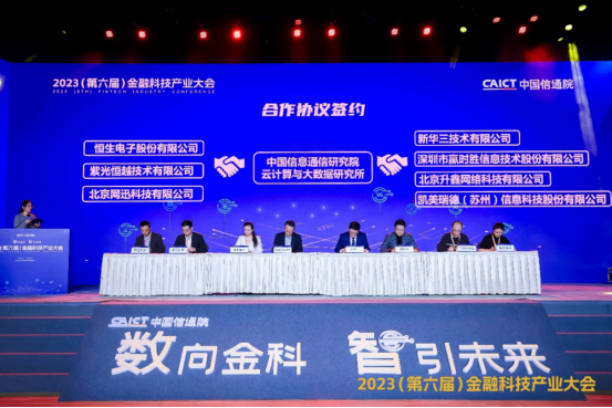 恒生电子与中国信通院云大所达成合作协议，携手推进金融信息技术创新发展