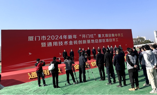厦门63个重大项目集中开工