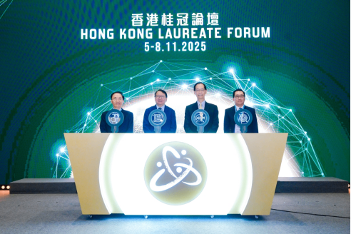 &ldquo;香港桂冠论坛2025&rdquo;今启幕 云集全球科学家 激发青年科研潜能